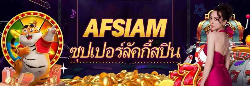 AFsiam